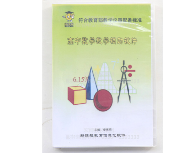 教学软件、素材库、光盘